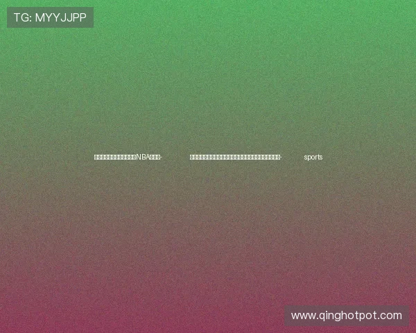 ✅体育直播🏆世界杯直播🏀NBA直播⚽- 专访安永中国主席：中国在全球金融体系中已扮演大国角色- sports