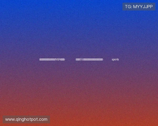 ✅体育直播🏆世界杯直播🏀NBA直播⚽- 俄罗斯55岁以上人口占比达三成创历史新高- sports